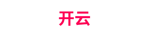 开云